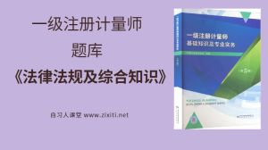 法律法规及综合知识（1）
