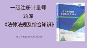 法律法规及综合知识（6）