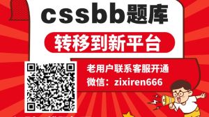 CSSBB题库试用
